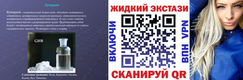 БУТИРАТ оксибутират Красноуфимск
