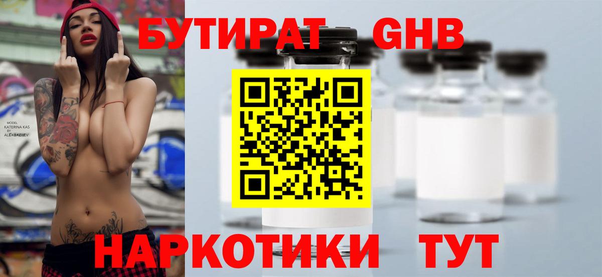 Бутират 1.4BDO Красноуфимск