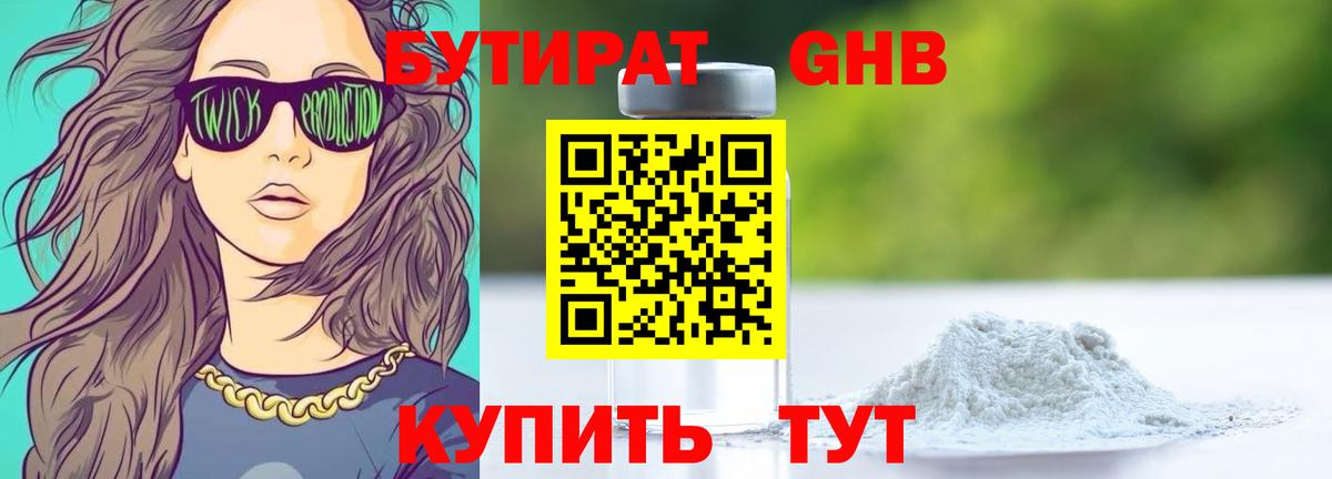 Бутират бутандиол  Красноуфимск 