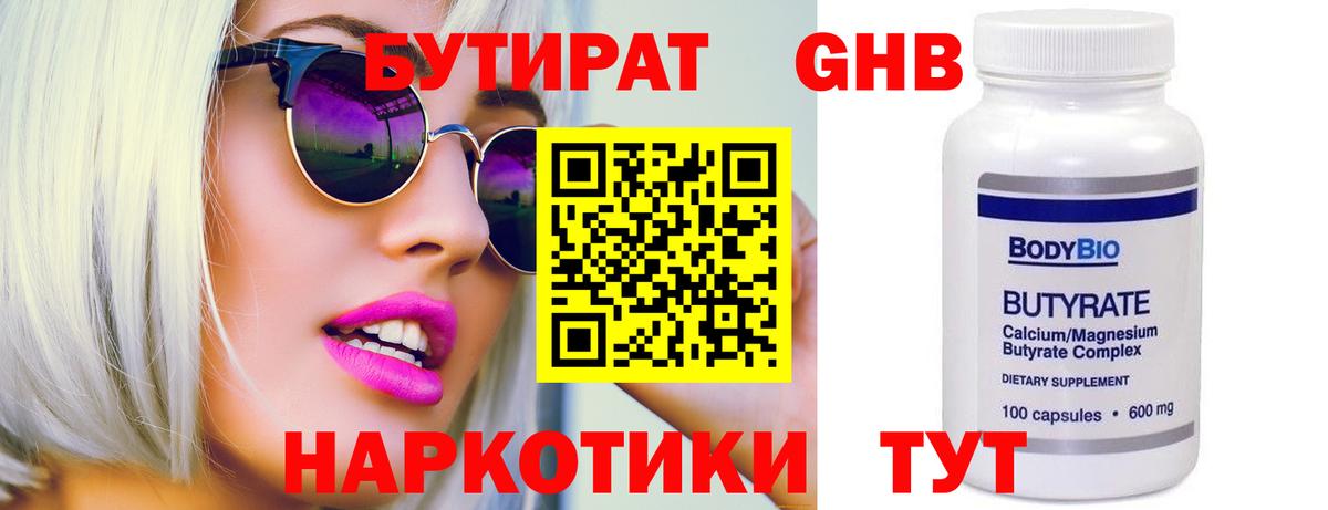 Бутират буратино  Вход с VPN  Красноуфимск 