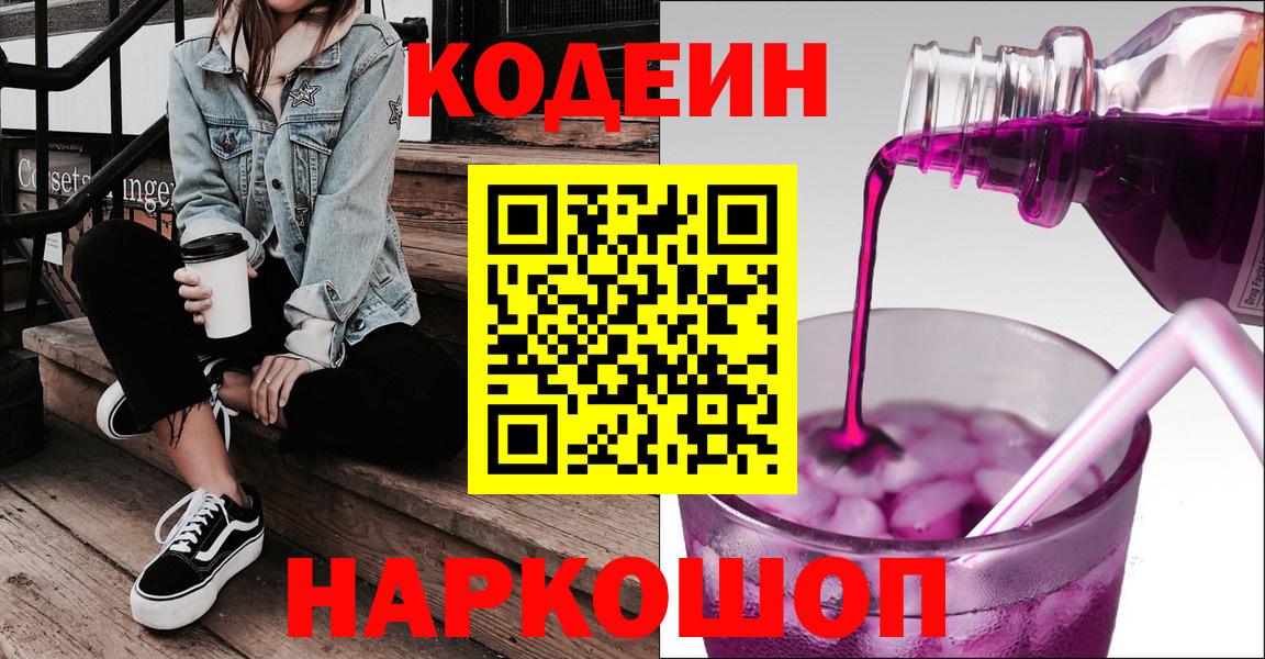 Кодеин напиток Lean (лин)  Codein напиток Lean (лин)  Красноуфимск 