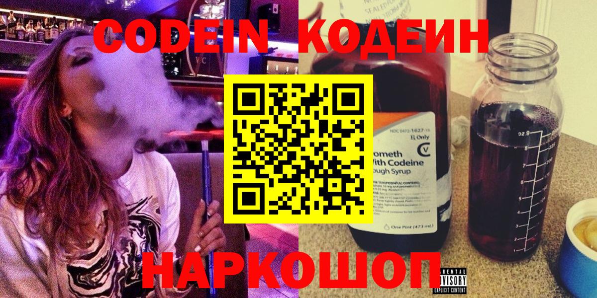 Кодеиновый сироп Lean напиток Lean (лин) Красноуфимск