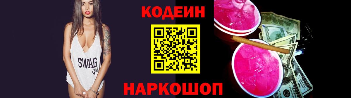 Кодеиновый сироп Lean Purple Drank  Вход с VPN  Красноуфимск  Кодеиновый сироп Lean напиток Lean (лин) 