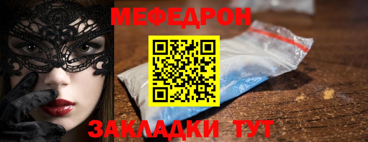 блэк спрут ONION  Меф мяу мяу  МЕФ  Мефедрон  Вход с VPN  Мефедрон мяу мяу  Красноуфимск 