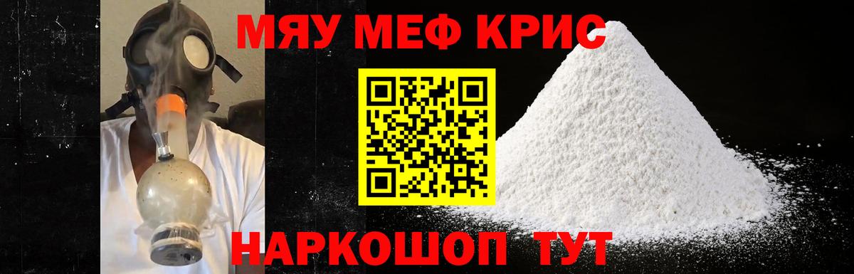 Меф  МЯУ-МЯУ  Красноуфимск  Мефедрон mephedrone  Меф кристаллы 