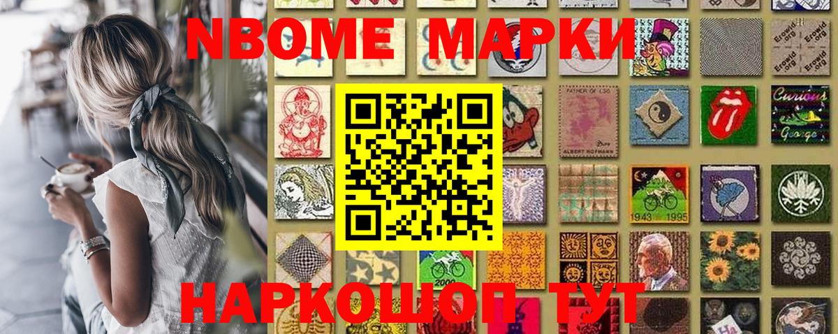 Марки N-bome  Красноуфимск  Наркотические марки 1,5мг 